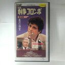 ZV03523【中古】【VHS】特選 刑事コロンボ 完全版ノーカット悪の温室【日本語吹替版】
