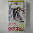 ZV03540【中古】【VHS】デスクの下の花子さん(R-15)