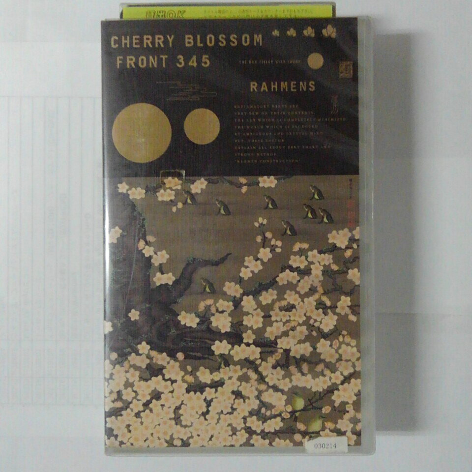 ZV03566【中古】【VHS】CHERRY BLOSSOM FRONT 345RAHMENS