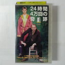 ZV03574【中古】【VHS】24時間4万回の奇跡 【字幕スーパー版】