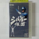 ZV03578【中古】【VHS】シルバー仮面 (1)