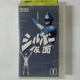 ZV03578【中古】【VHS】シルバー仮面　（1）