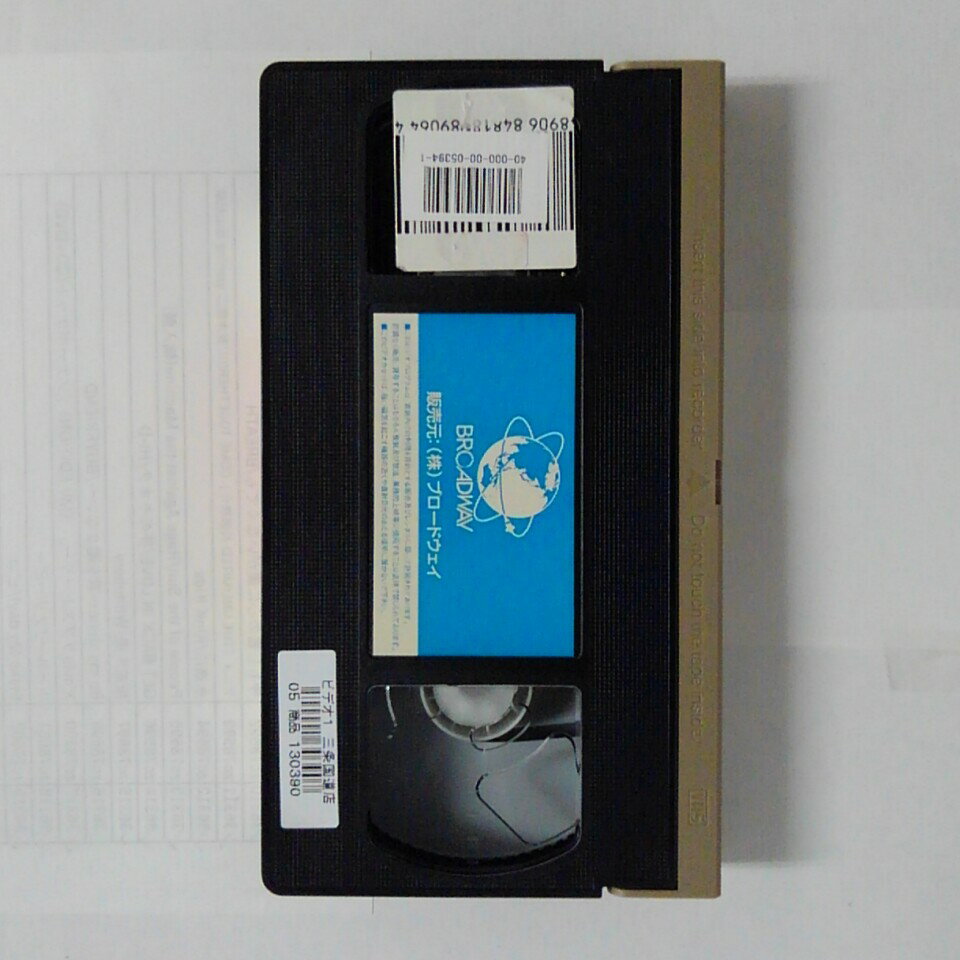 r1_43582 【中古】【VHSビデオ】プリンセスチュチュ 3(trois)