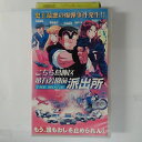 ZV03605【中古】【VHS】こちら葛飾区亀有公園前派出所THE MOVIE
