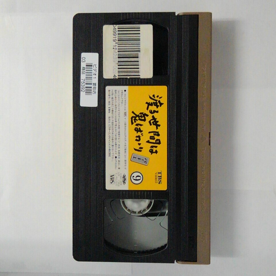 ZV03618【中古】【VHS】渡る世間は鬼ばかりパート1　（9）
