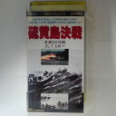 ZV03666【中古】【VHS】世紀のドキュメント 太平洋戦史硫黄島決戦●壮絶なる死闘、そして玉砕!!
