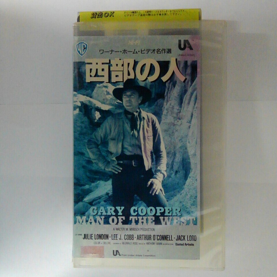 出演：ゲーリー・クーパー 　　　リー・J・コップ　他 監督：アンソニー・マン 時間：約98分 ※ジャケットに日焼けあり ★　必ずお読みください　★ -------------------------------------------------------- 【送料について】 　　●　1商品につき送料：300円 　　●　10,000円以上で送料無料 　　●　商品の個数により、ゆうメール、佐川急便、 　　　　ゆうパックのいずれかで発送いたします。 　　当社指定の配送となります。 　　配送業者の指定は承っておりません。 -------------------------------------------------------- 【商品について】 　　●　VHS、DVD、CD、本はレンタル落ちの中古品で 　　　　ございます。 　　 　　 　　●　ケース・ジャケット・テープ本体に 　　　　バーコードシール等が貼ってある場合があります。 　　　　クリーニングを行いますが、汚れ・シール等が 　　　　残る場合がございます。 　　●　映像・音声チェックは行っておりませんので、 　　　　神経質な方のご購入はお控えください。 --------------------------------------------------------！！こちらの商品はビデオテープです！！