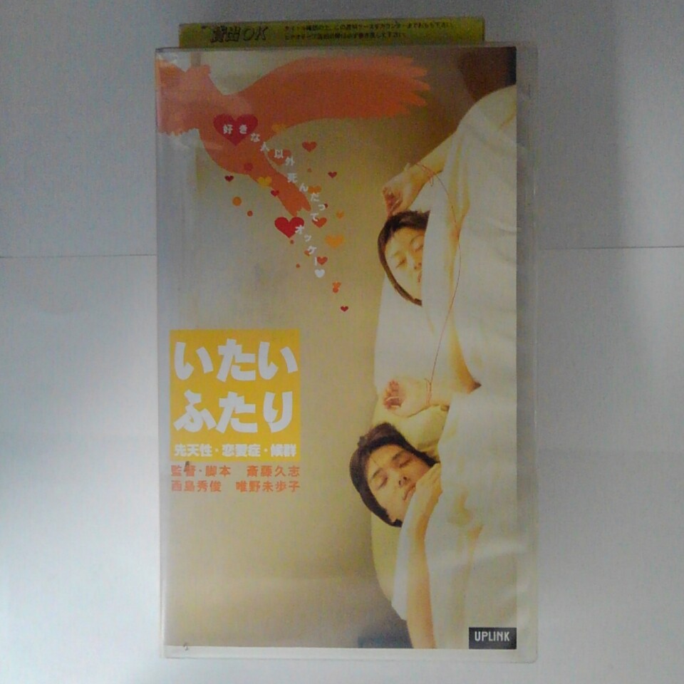 ZV03674【中古】【VHS】いたいふたり