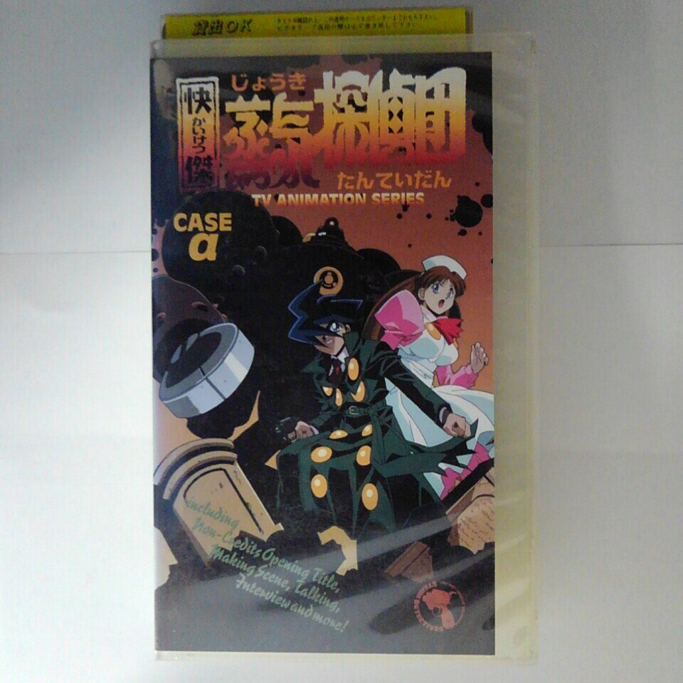 ZV03679【中古】【VHS】快傑 蒸気探偵団 CASE α(特別先行編)