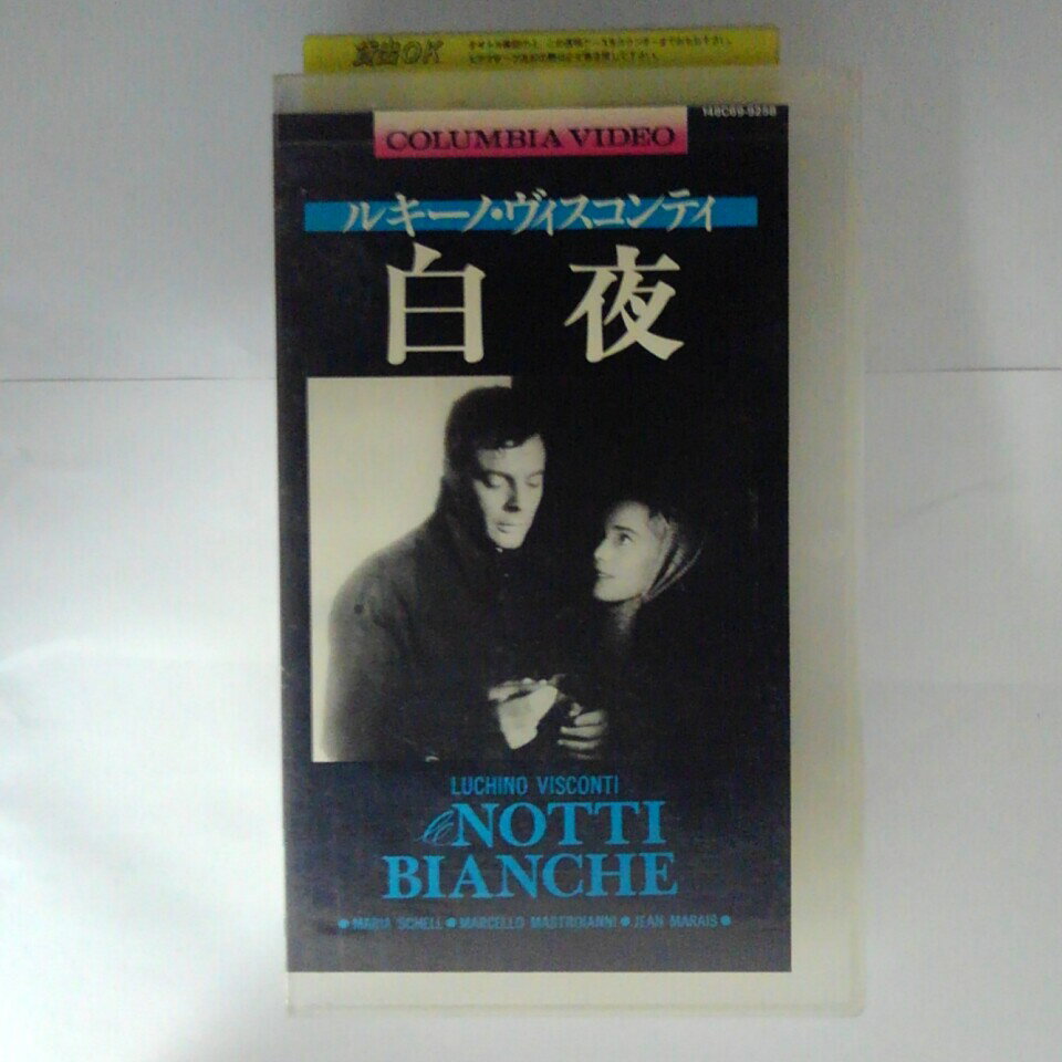 ZV03695【中古】【VHS】白夜【字幕スーパー版】