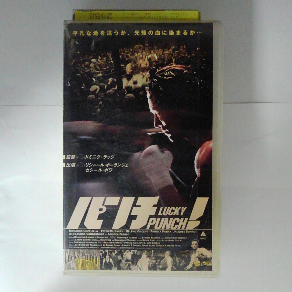 ZV03700【中古】【VHS】パンチ！【字幕スーパー版】