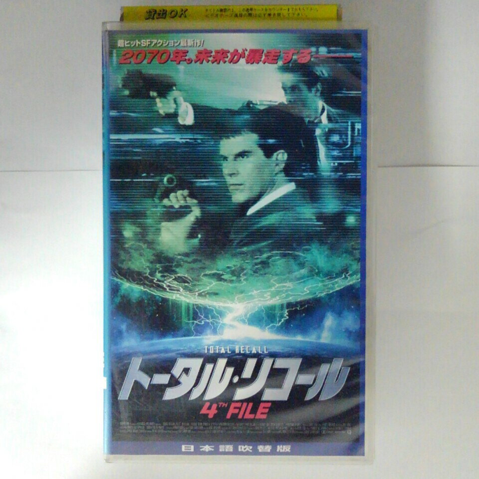 ZV03705【中古】【VHS】トータル・リコール 4TH　FILE【日本語吹替版】