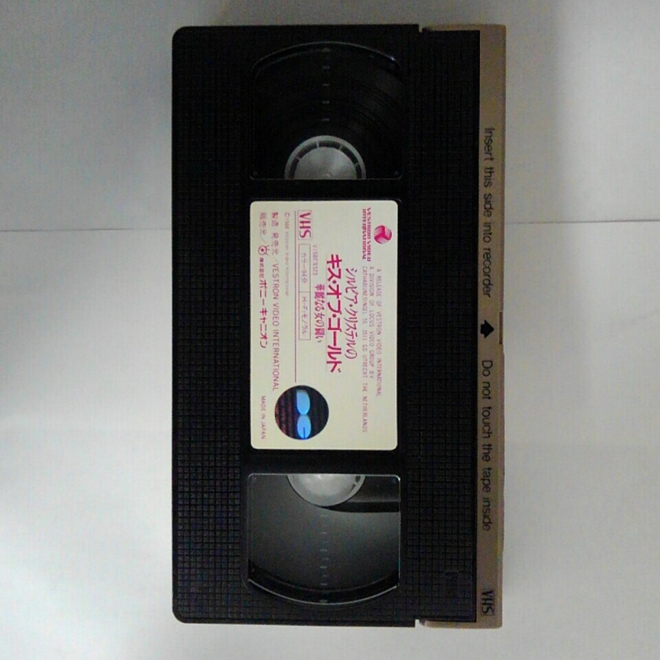 ZV03731【中古】【VHS】シルビア・クリステルのキス・オブ・ゴールド　華麗なる女の闘い【字幕版】