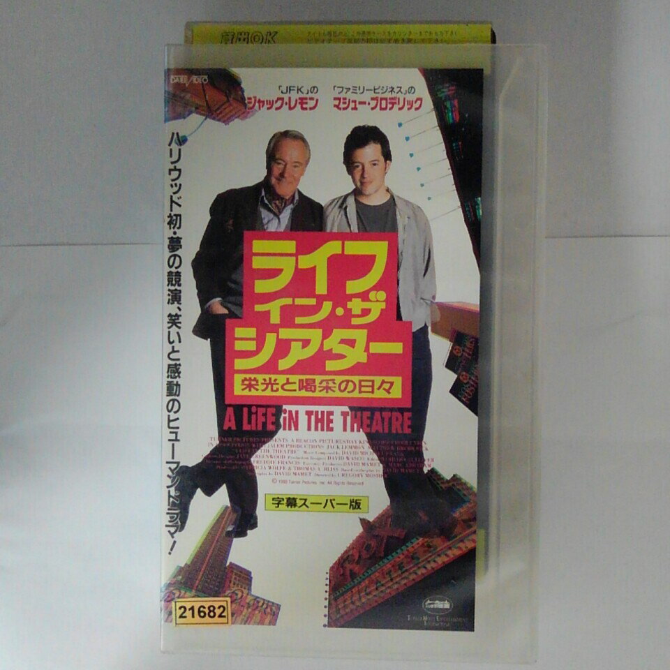 ZV03733【中古】【VHS】ライフ・イン・ザ・シアター栄光と喝采の日々【字幕スーパー版】