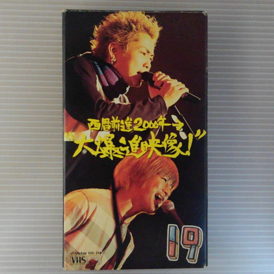 ZV03744【中古】【VHS】19/西暦前進2000年→”大爆進映像!”