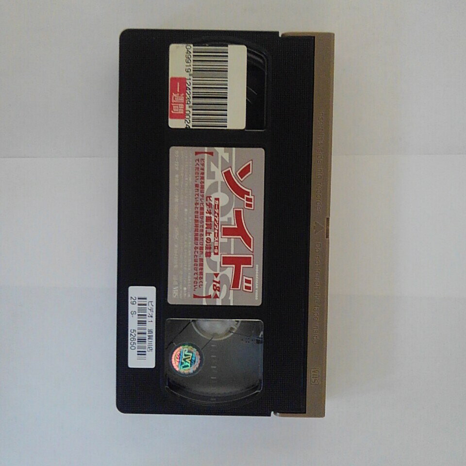 ZV03748【中古】【VHS】ゾイド vol.18ZOIDSガーディアンフォース篇9