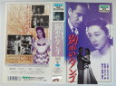 ZV03754【中古】【VHS】別れのタンゴ【モノクロ】
