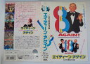 ZV03758【中古】【VHS】エイティーン・アゲイン これで2度目の18歳【字幕スーパー版】