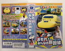 ZV03792【中古】【VHS】ばっちしアルファのりもの探検隊まもれ!みんなの新幹線