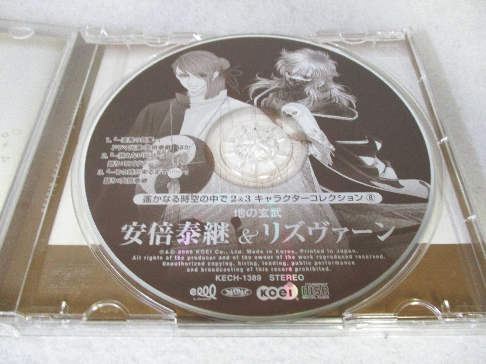AC00221 【中古】 【CD】 遙かなる時空の中で2&3 キャラクターコレクション 8 地の玄武~安倍泰継&リズヴァーン~