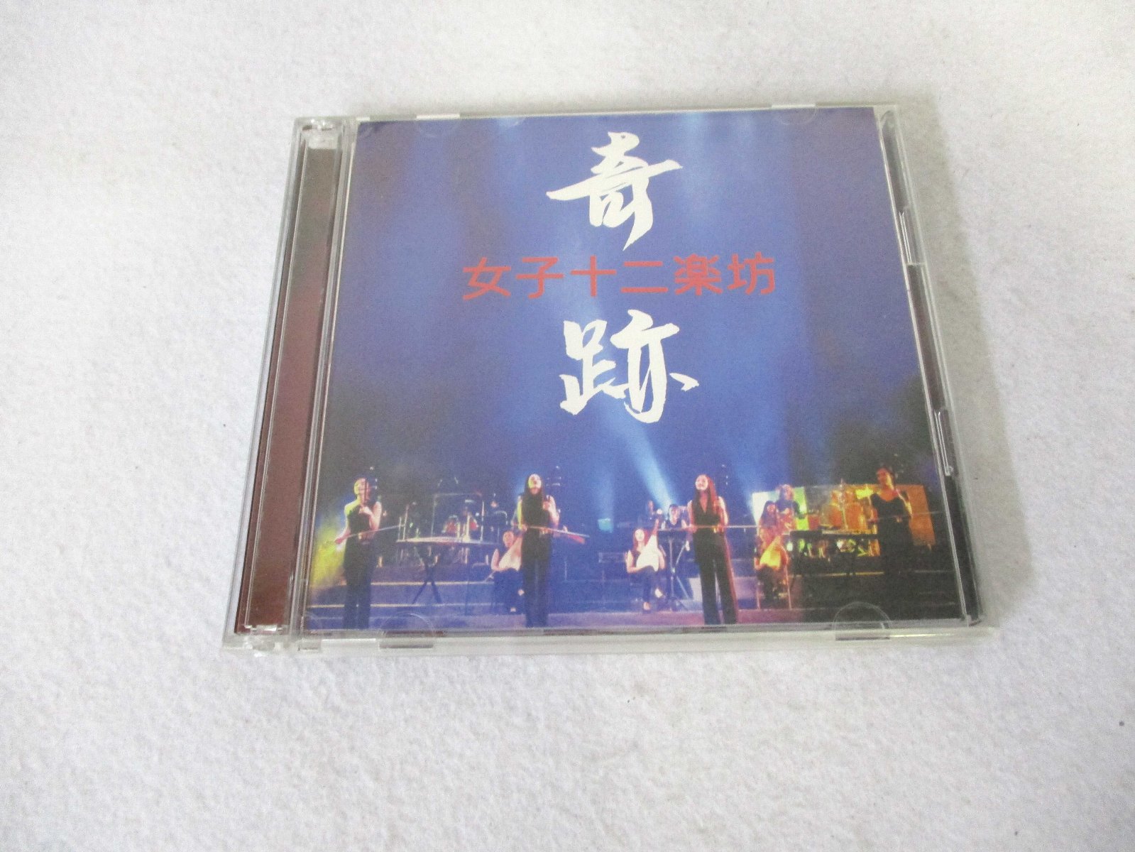 AC00432 【中古】 【CD】 奇跡　女子十二楽坊