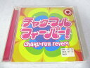 AC01643 【中古】 【CD】 チャクフル・フィーバー!