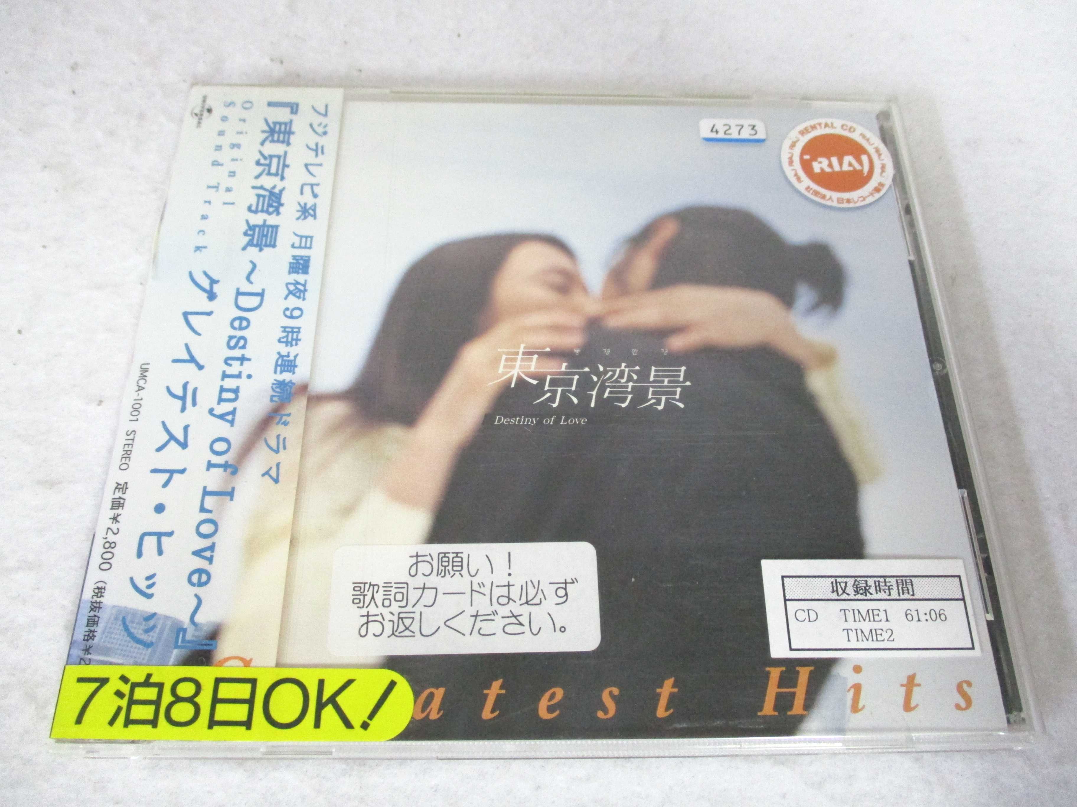 AC01814 š CD ѷʡDestiny of LoveGreatest Hits/ȥ ¾