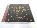 AC01982 【中古】 【CD】 シングルベスト10おまけつき/シャ乱Q