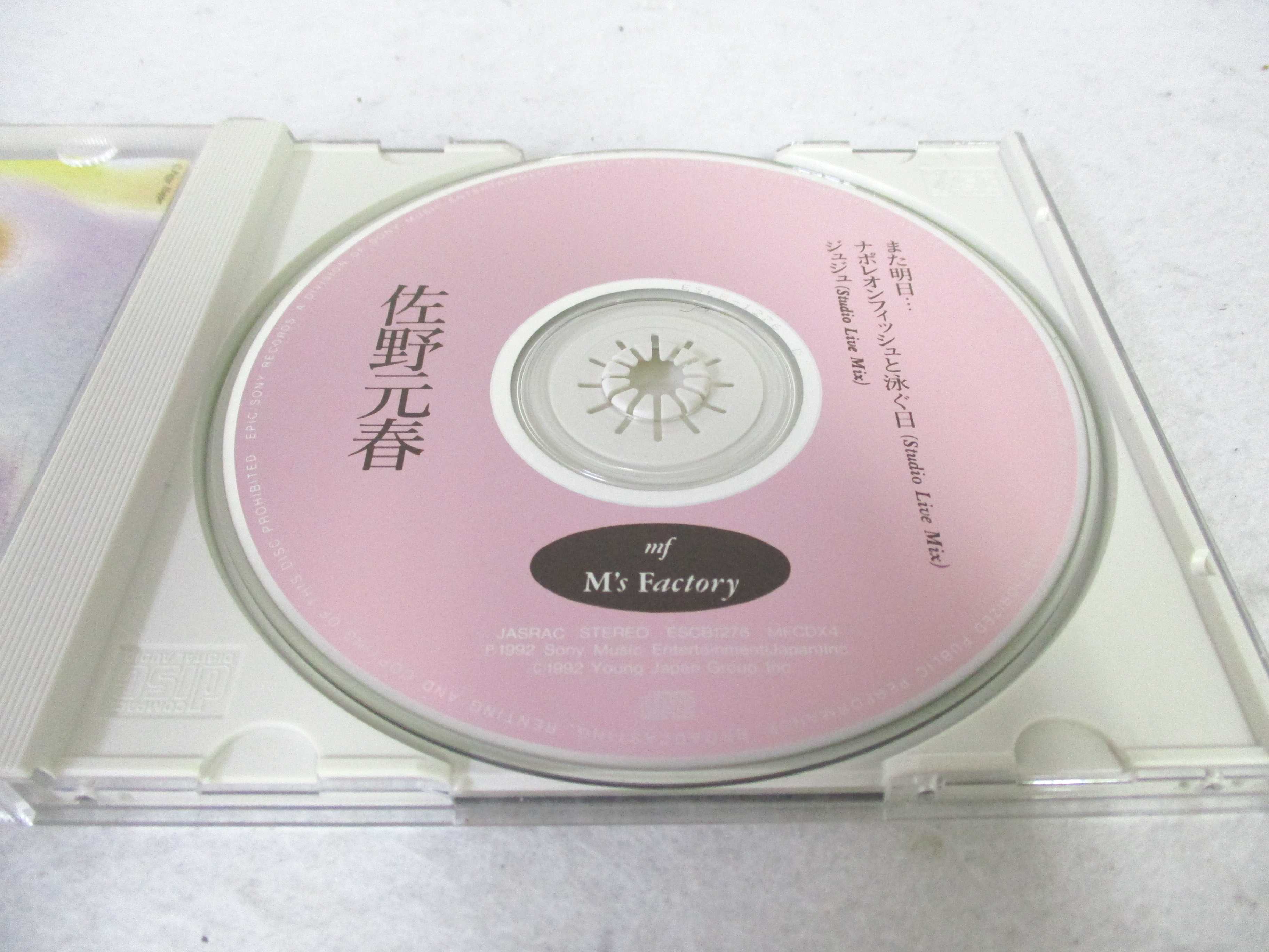 AC02011 【中古】 【CD】 また明日…/佐野 元春