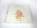 AC03103 【中古】 【CD】 世界愛唱名曲アルバム Vol.1 アニー・ローリー イギリスの名歌/キリ・テ・カナワ 他