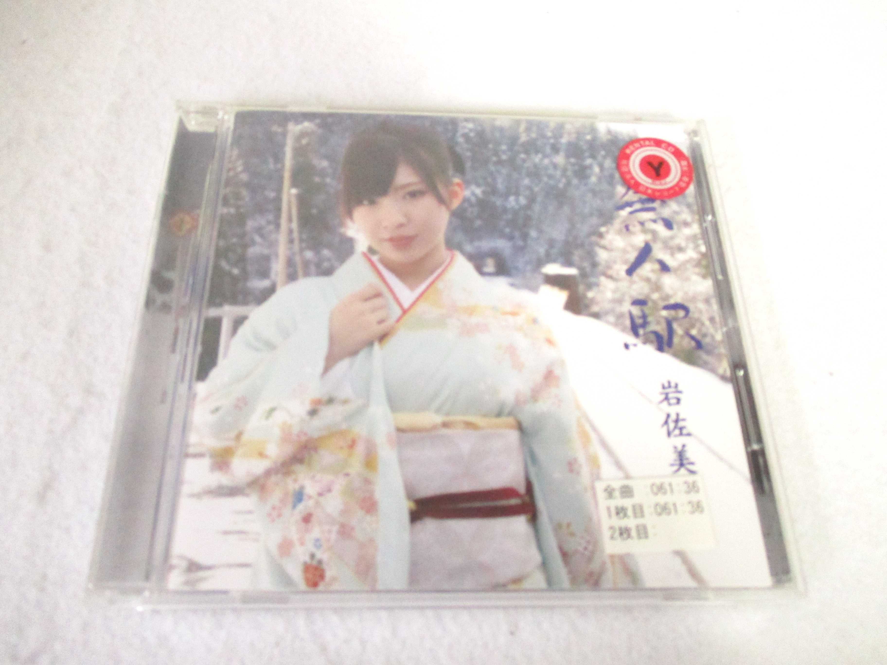 AC04251 【中古】 【CD】 無人駅/岩佐