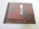 AC04394 【中古】 【CD】 放課後ライブハウス 秋之陣/UZUMAKI 他