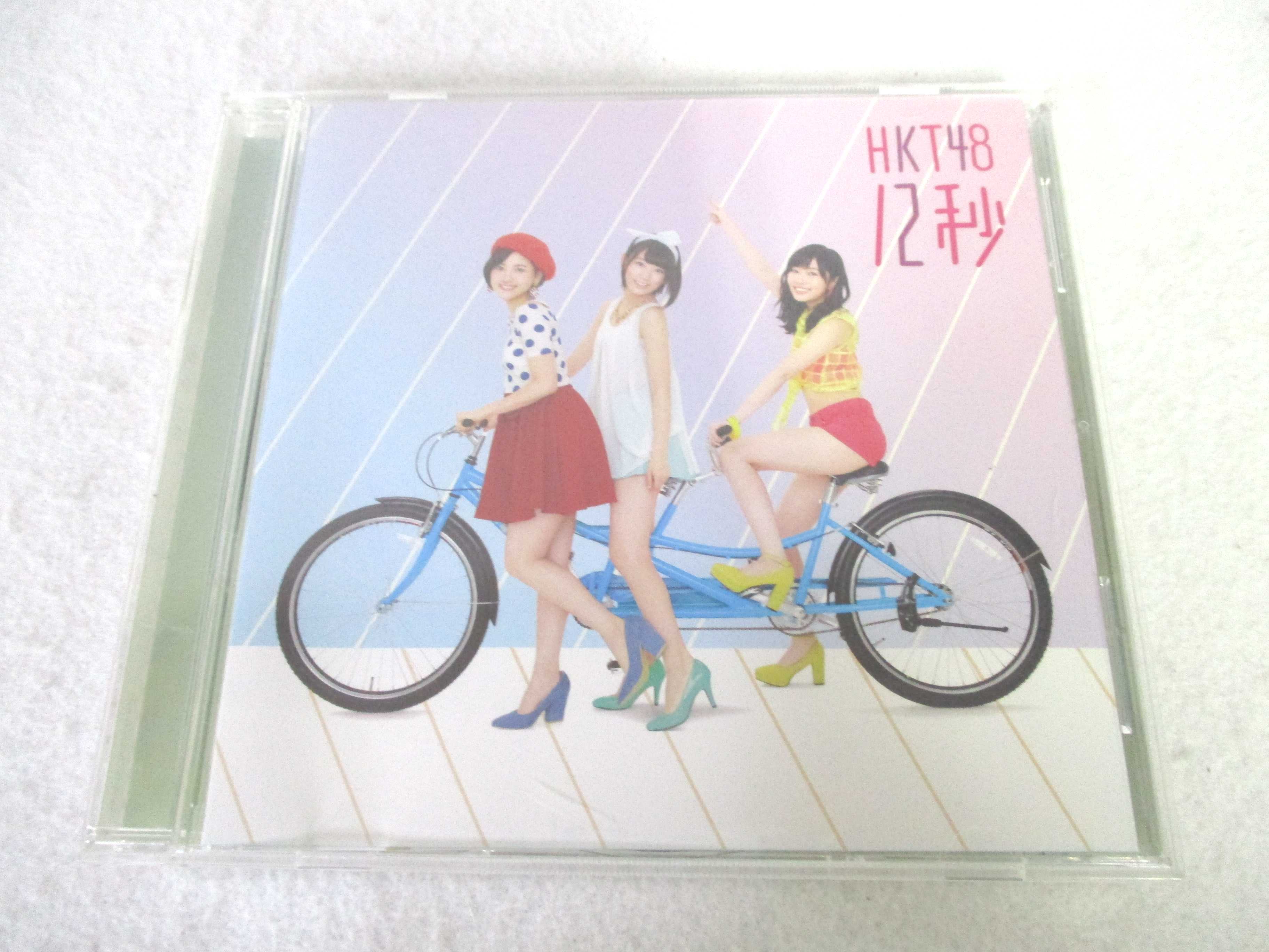 AC04601 【中古】 【CD】 12秒/HKT48