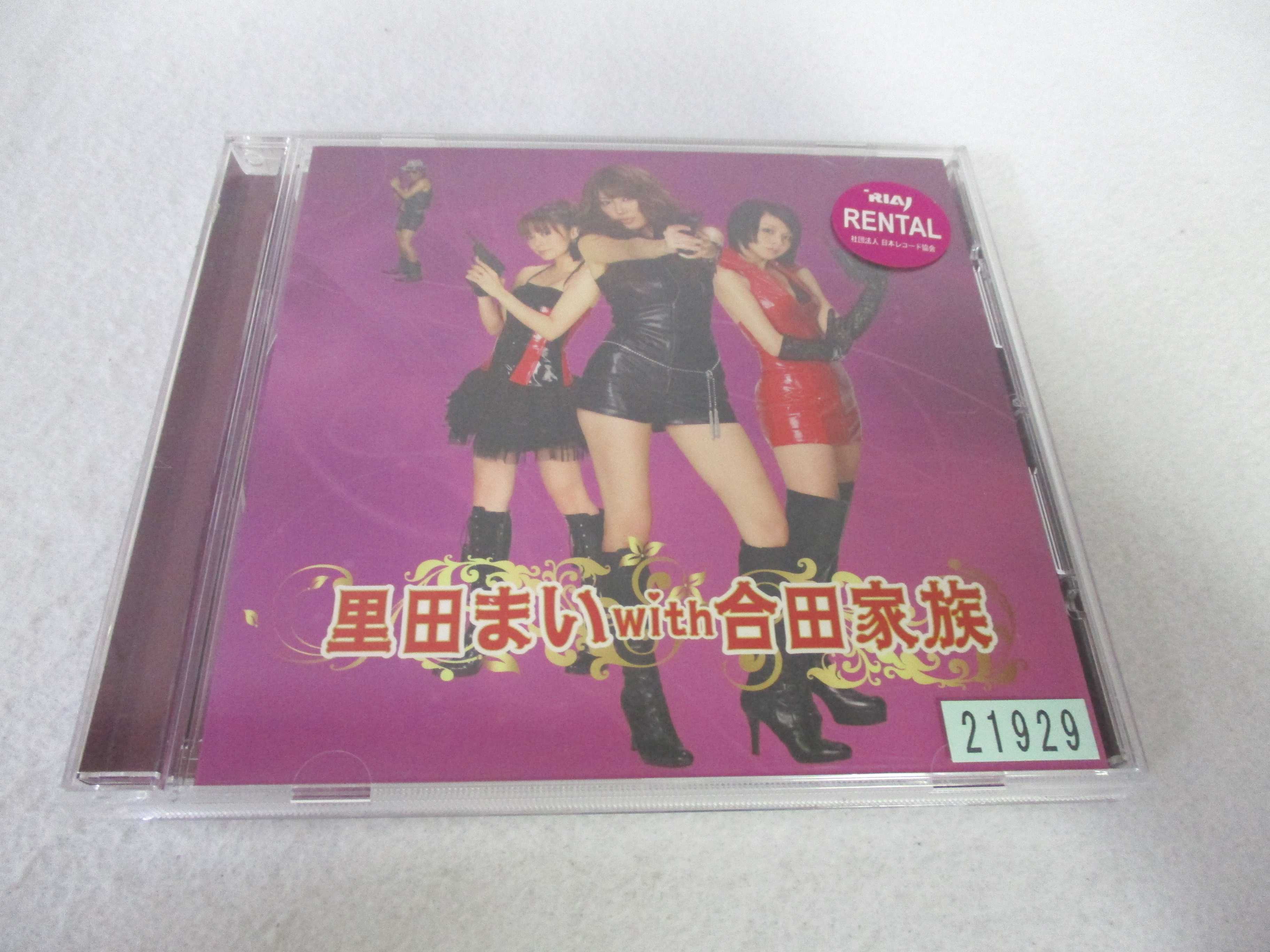 AC05124 【中古】 【CD】 里田まいwith合田家族/里田まいwith合田家族