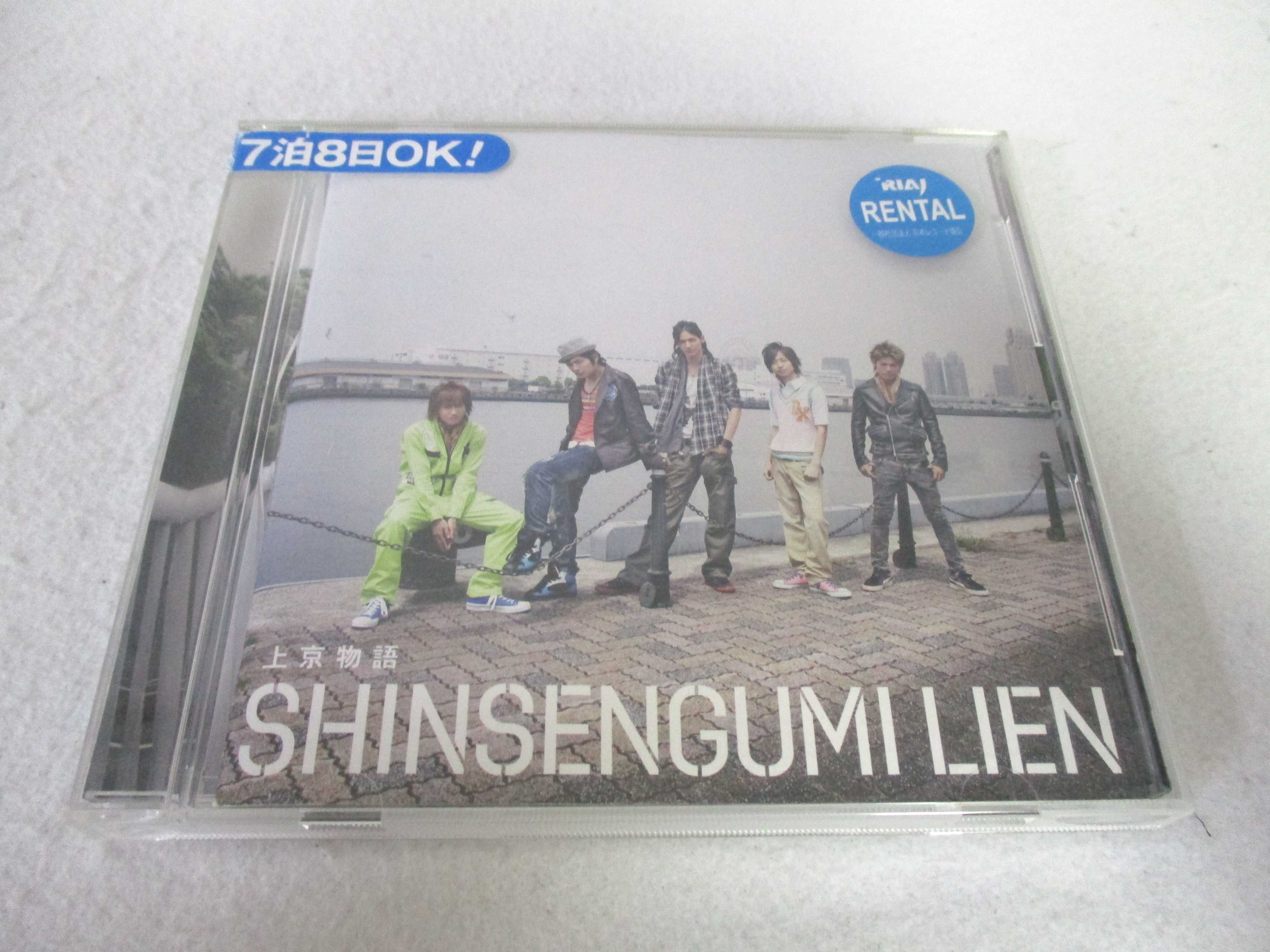 AC05395 【中古】 【CD】 上京物語 SHINSENGUMI LIEN/新選組リアン