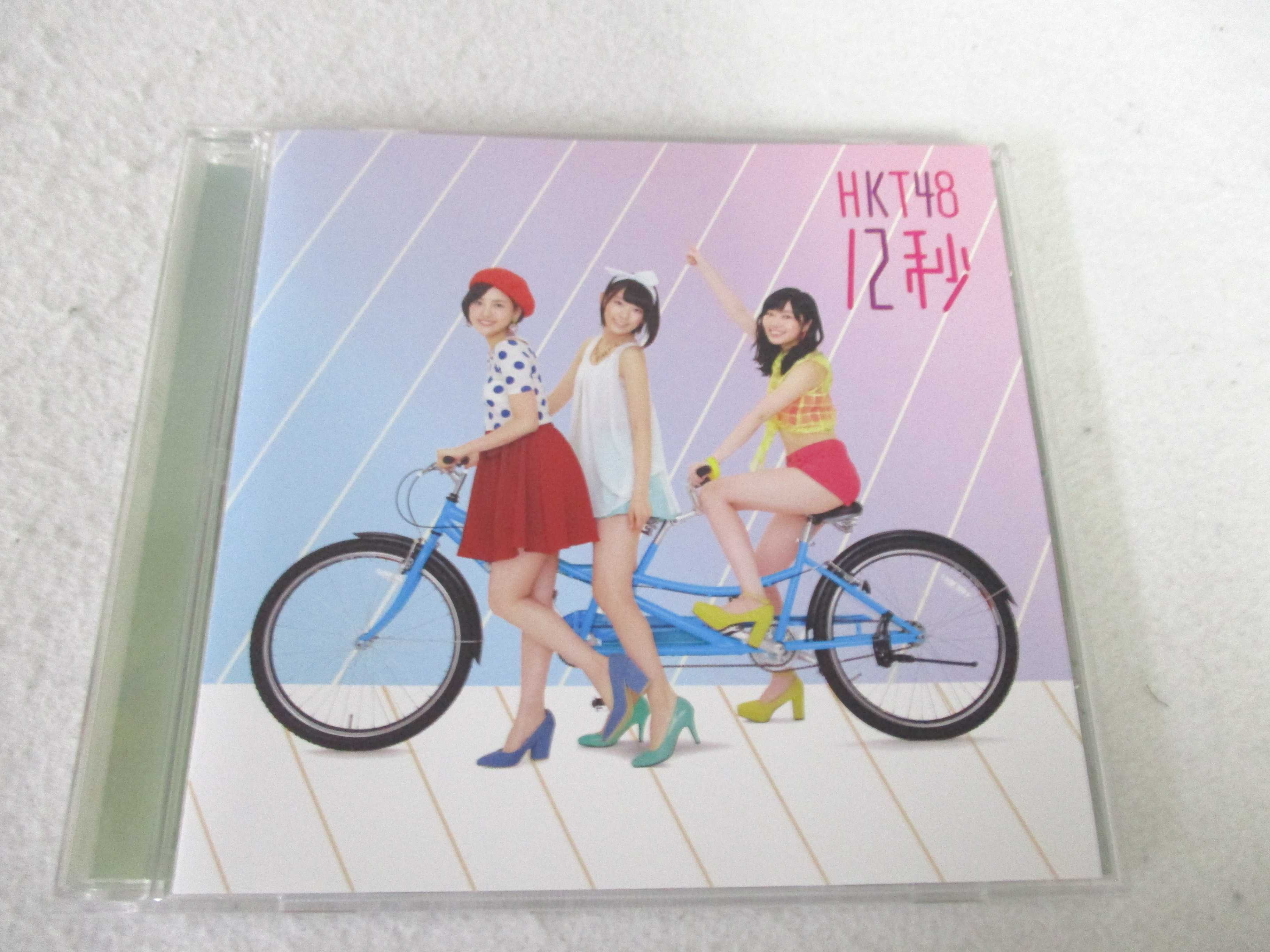 AC05541 【中古】 【CD】 12秒/HKT48