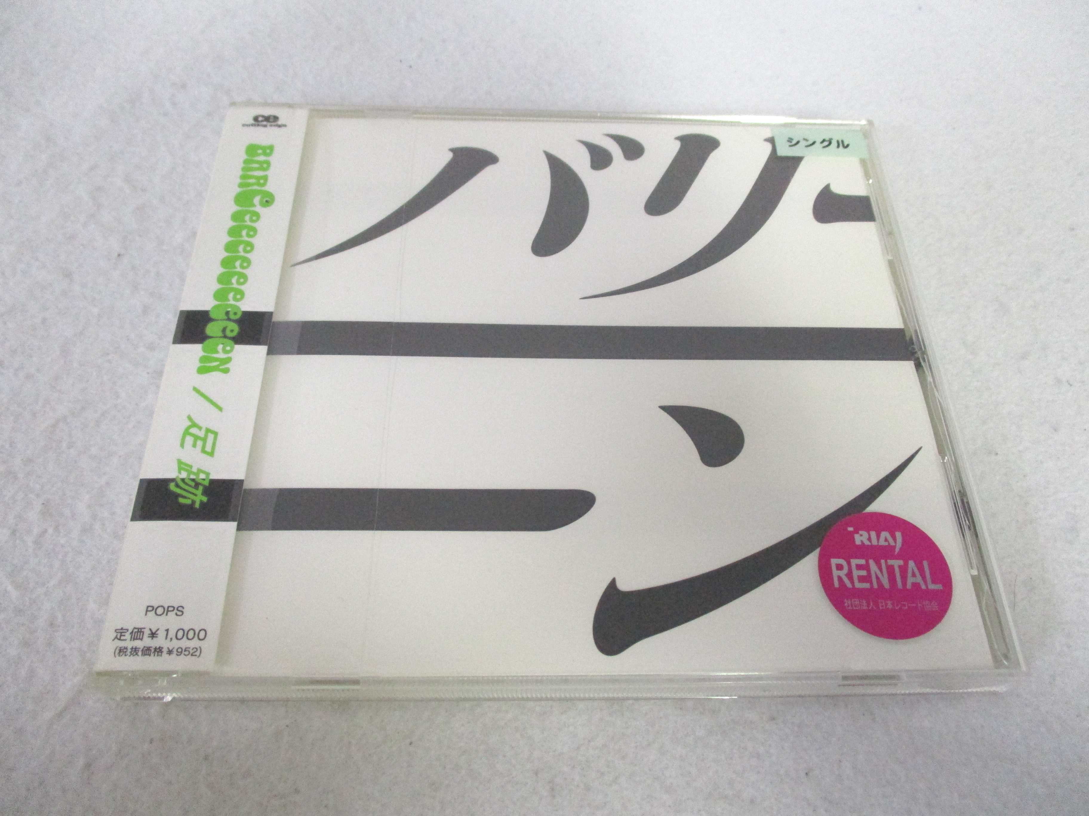 AC05665 【中古】 【CD】 足跡(初回生産特典なし)/BAReeeeeeeeeeN(バリーン)