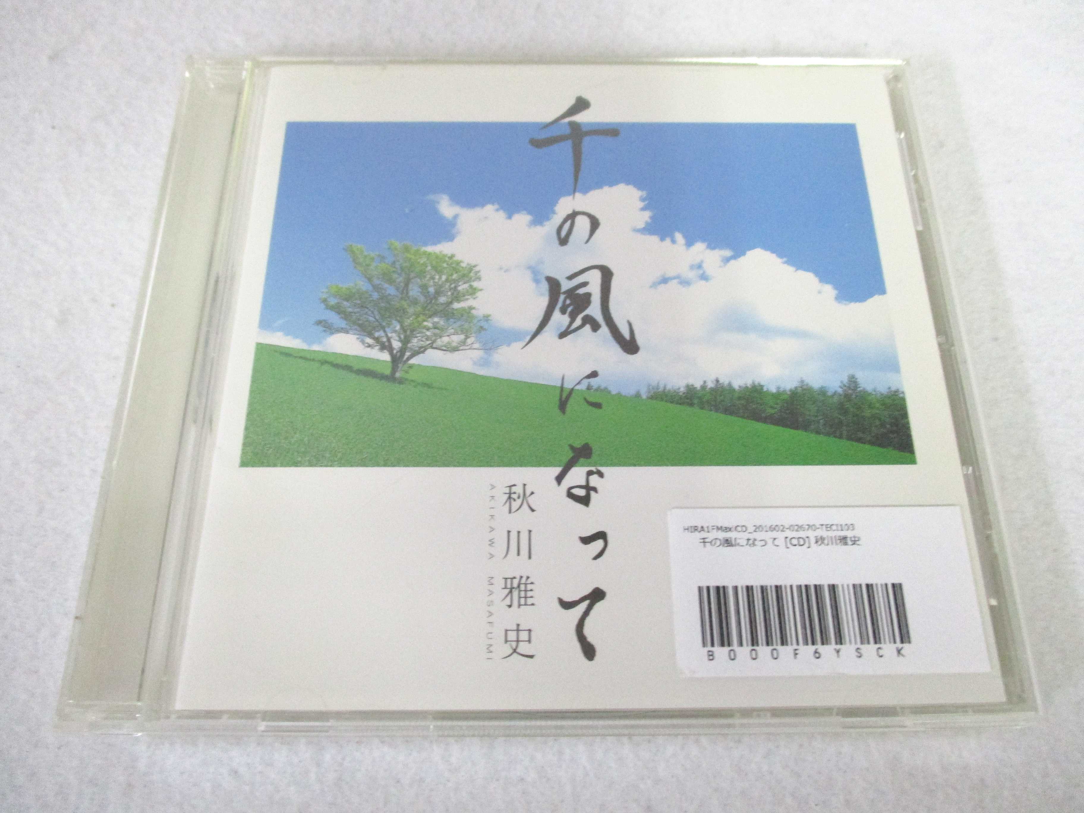 AC05944 【中古】 【CD】 千の風になって/秋川雅史