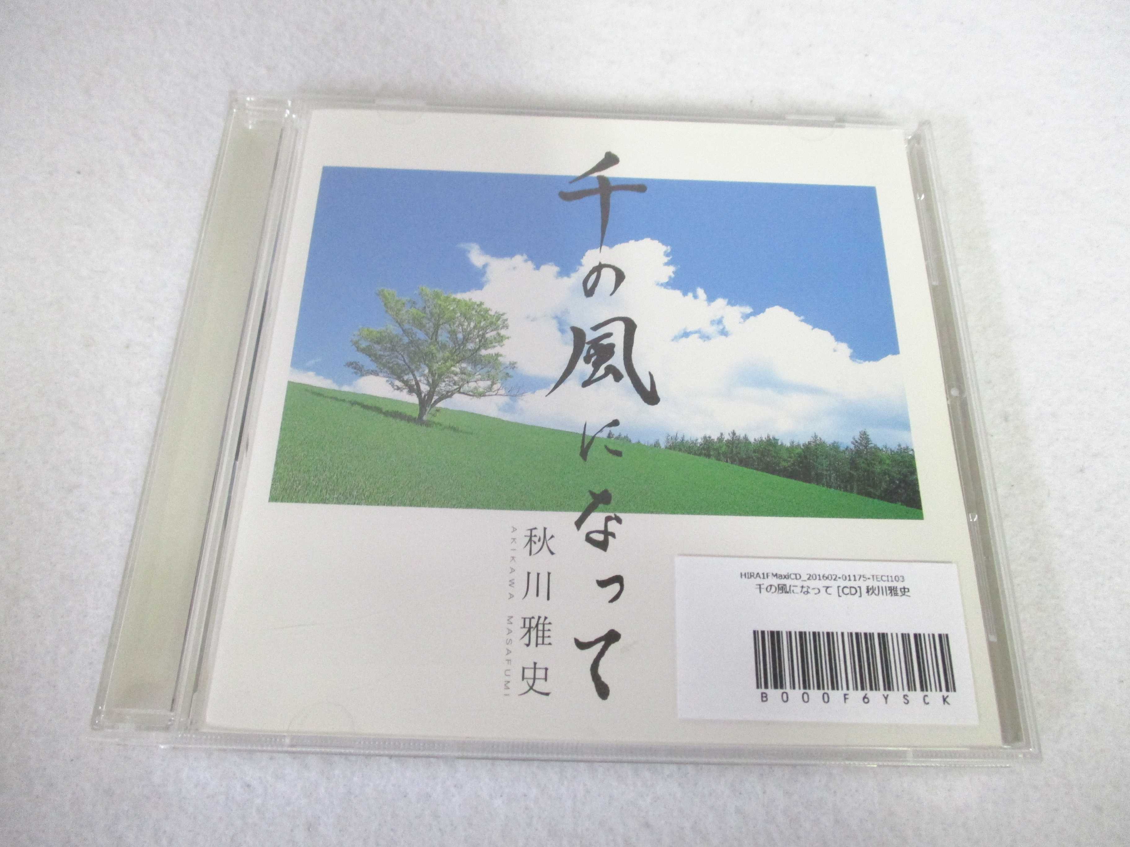 AC05959 【中古】 【CD】 千の風になって/秋川雅史