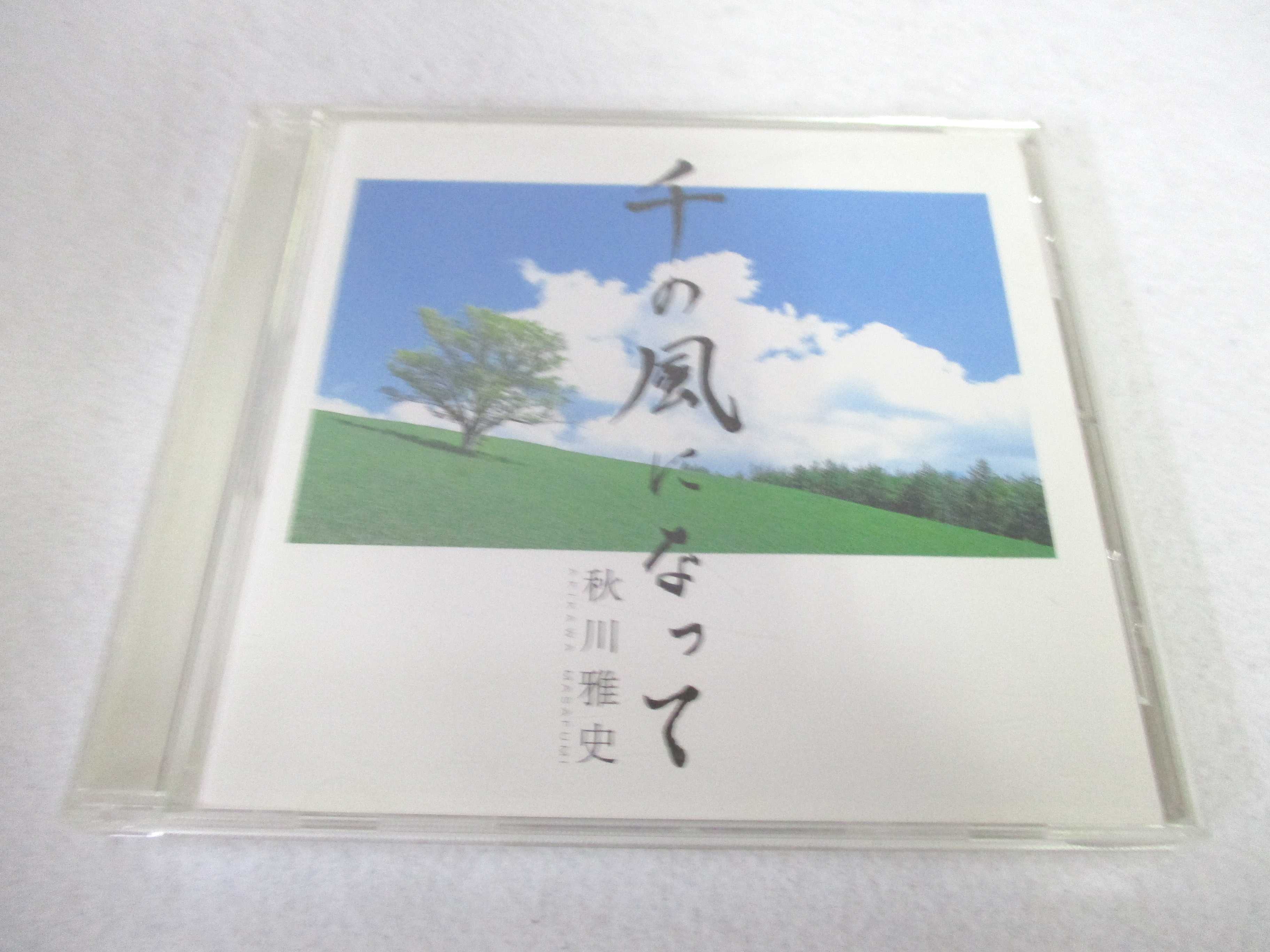 AC05961 【中古】 【CD】 千の風になって/秋川雅史