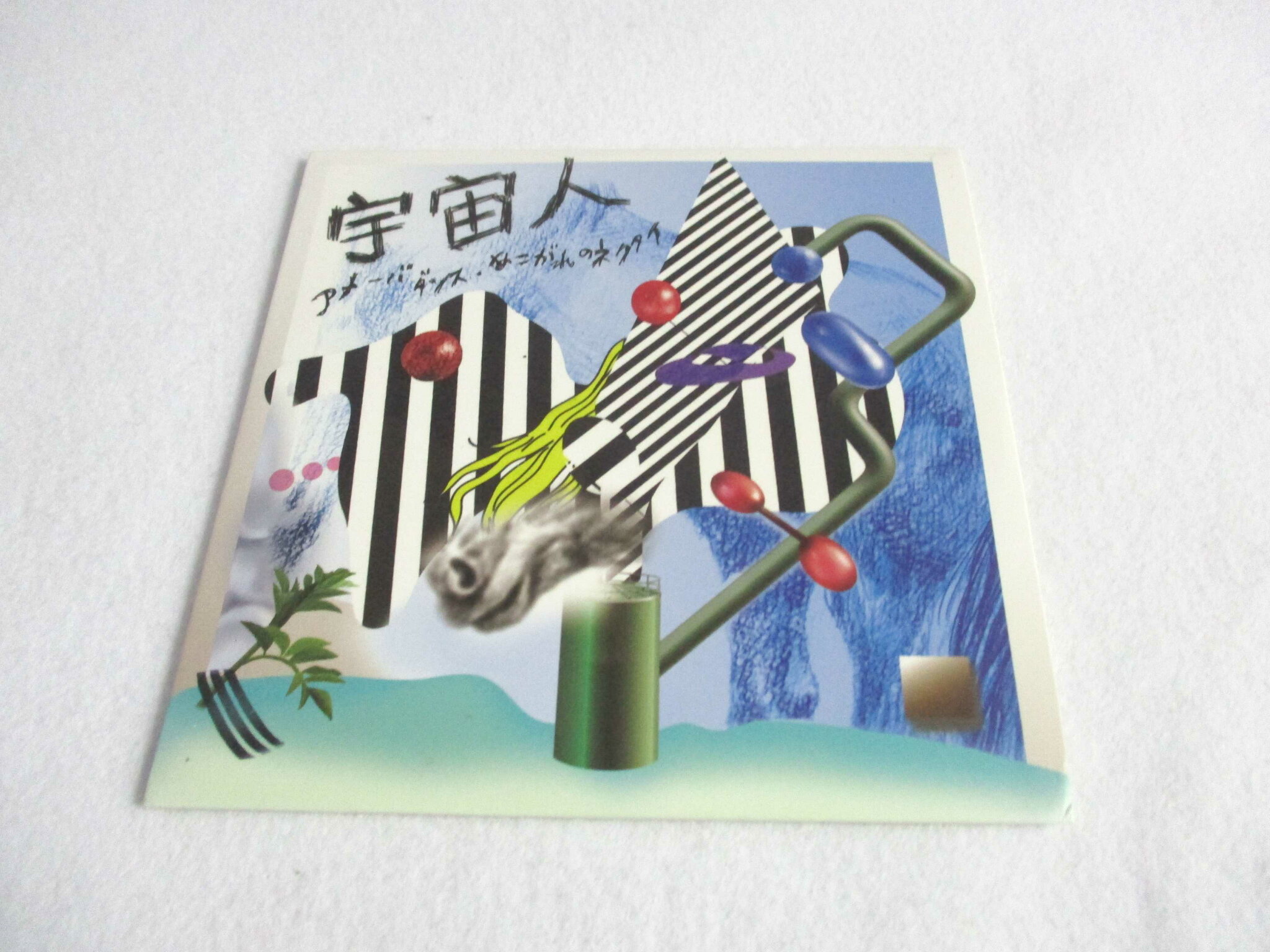 AC06149 【中古】 【CD】 アメーバダンス・あこがれのネクタイ/宇宙人