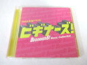 AC06248 【中古】 【CD】 TBS系 木曜ドラマ9「ビギナーズ!」Music Collection/市川 敦、michitomo