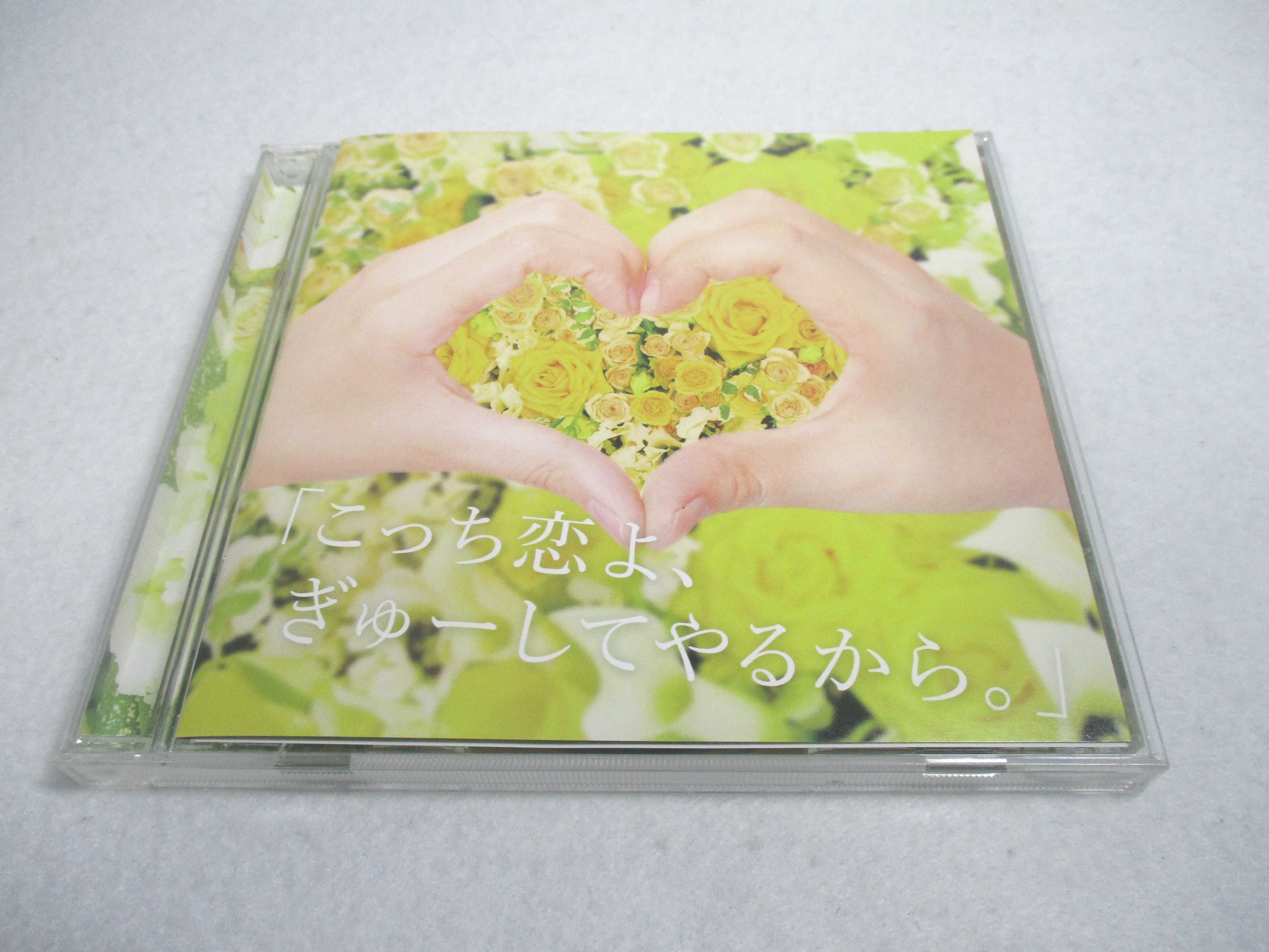 AC07045 【中古】 【CD】 「こっち恋よ