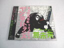 AC07275 【中古】 【CD】 ヤンキートランス 無未来(ノーフューチャー)/オムニバス