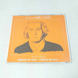 AC07321 【中古】 【CD】 ベートーヴェン~交響曲「英雄」「運命」 ヨーゼフ・クリップス