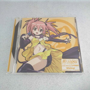AC07471 【中古】 【CD】 瀬戸の花嫁 キャラクターソング 2 Wishing!/江戸前留奈(CV.野川さくら)