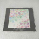 AC07687 【中古】 【CD】 Relaxation Classic Music 〜楽しいお食事のひとときに〜バロック音楽を/オムニバス