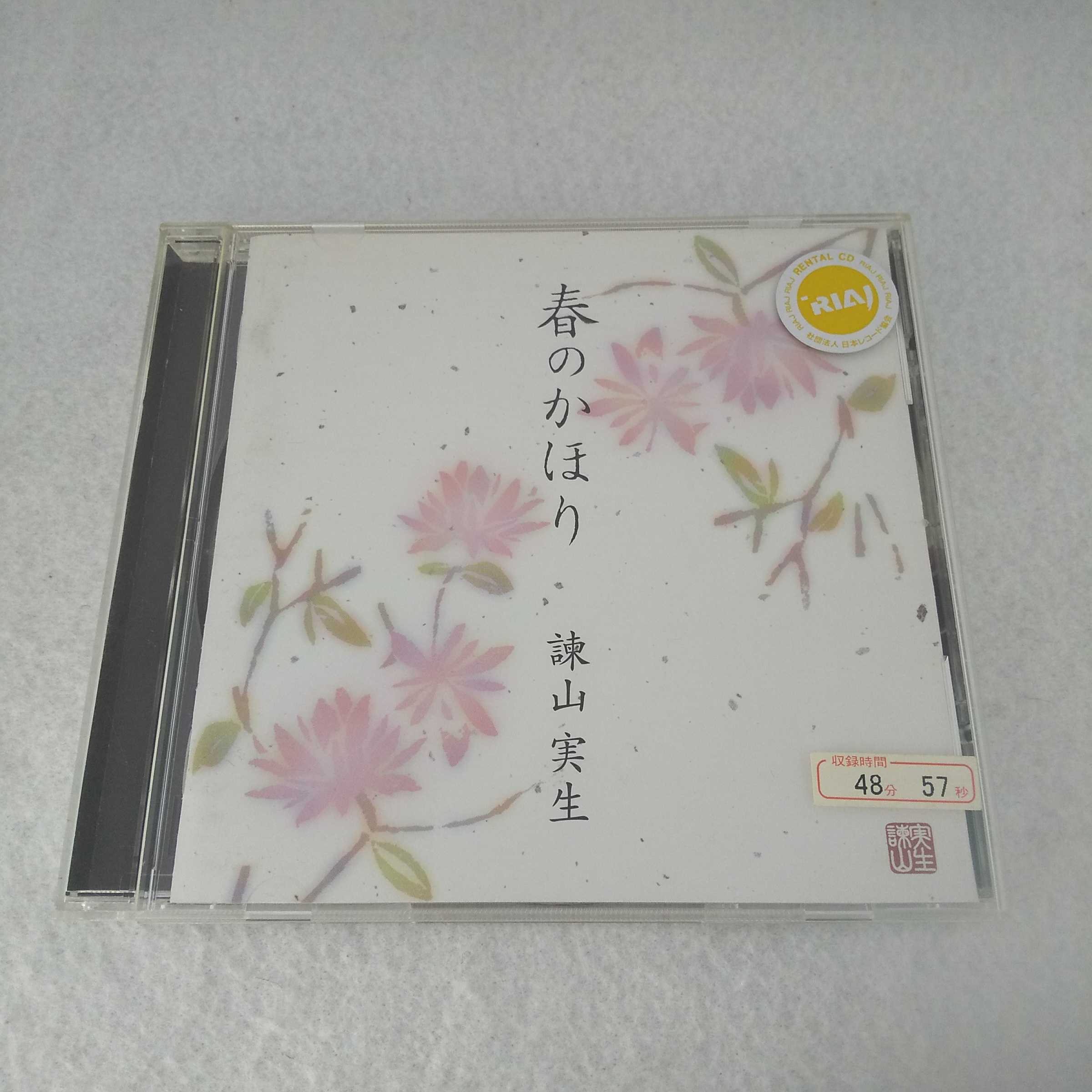 AC07712 【中古】 【CD】 春のかほり/諫山実生