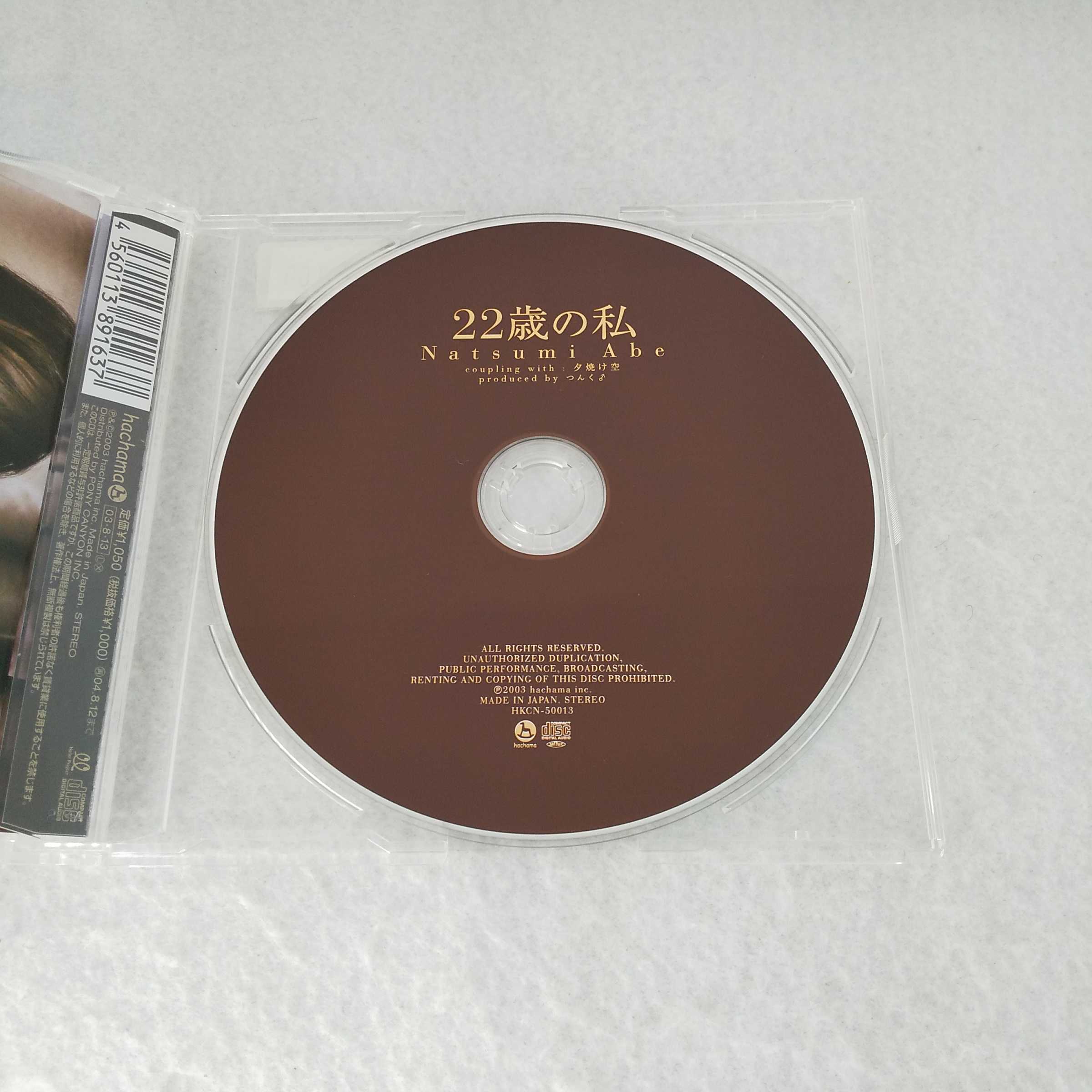 AC07901【中古】 【CD】 22歳の私/安倍なつみ