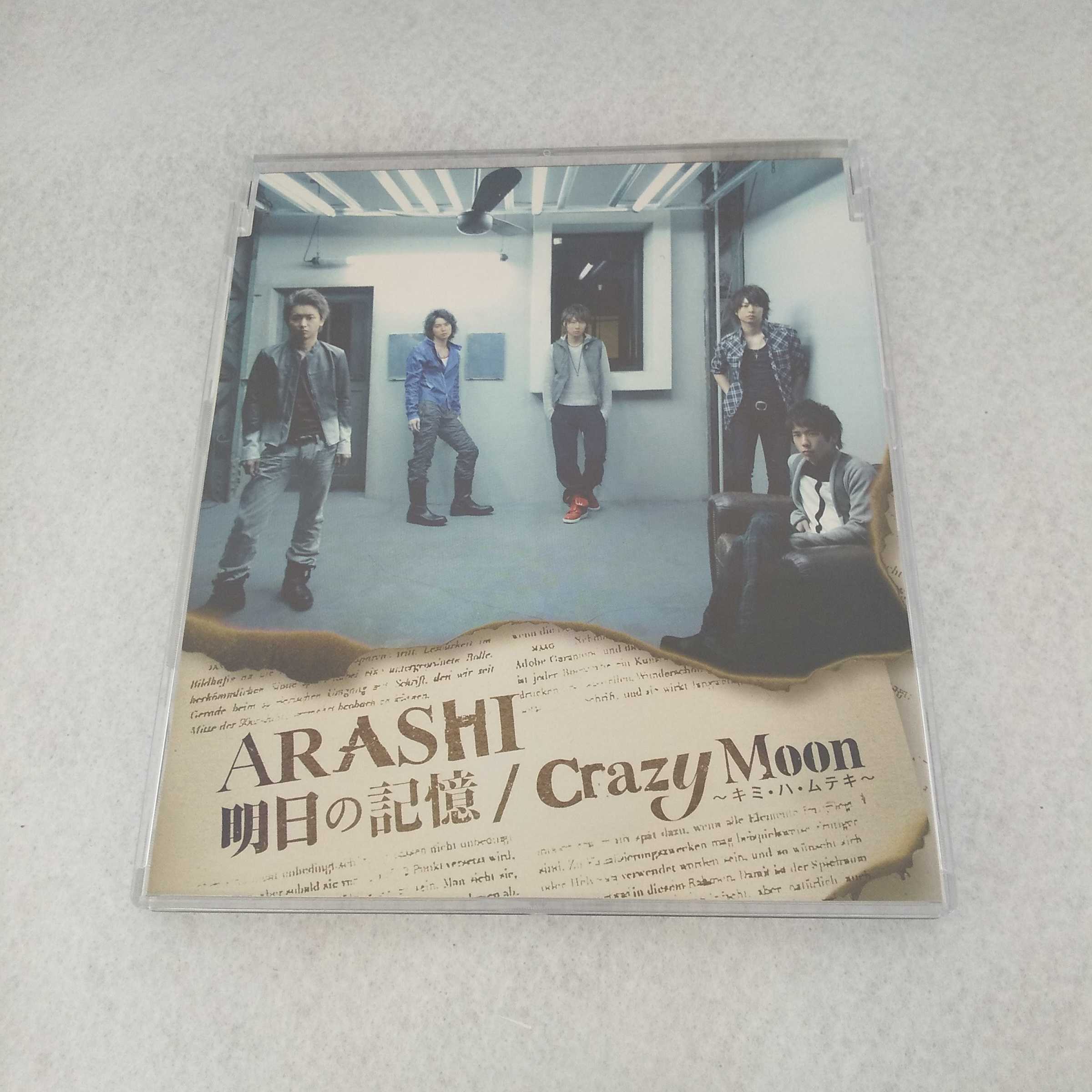 AC08064 【中古】 【CD】 明日の記憶／Crazy Moon ～キミ・ハ・ムテキ～/嵐